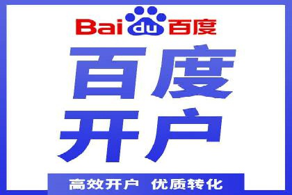 个人如何利用百度竞价开户精准锁定目标用户